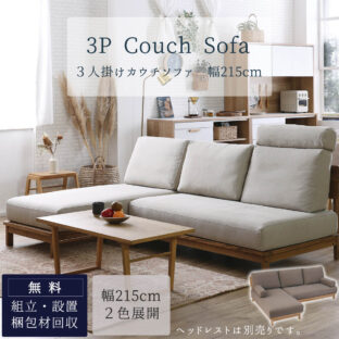 F01159_ソファ 関家具 マナー nora おしゃれ シンプル ナチュラル ファブリック ベージュ ソファー 3人掛け 木製フレーム 木フレーム アッシュ 布 ファブリック キャンバス ブラウン アイボリー 木製 カウチ 左右入れ替え 組替 セパレート