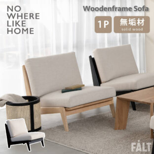 F01407_関家具 コレイト COLLATE ソファ ソファー 1P 一人掛け 1人掛け NWLH ノーウェアライクホーム NOWHERE LIKE HOME 肘なし ロータイプ 座椅子 ラタン 天然木 シンプル モダン ナチュラル ファブリック ロースタイル カバーリング 洗濯