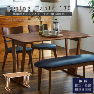 F01705_ダイニングテーブル 食卓 テーブル 天然木 無垢材 オーク ウォールナット ダイニングセット チェア ベンチ 130幅 ブラウン ナチュラル 130cm 出入りしやすい 快適 4人家族 5人家族 王道 ベーシック おすすめ 木製 食卓 四角