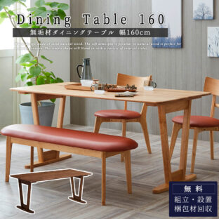 F01706_ダイニングテーブル 食卓 テーブル 天然木 無垢材 オーク ウォールナット ダイニングセット チェア ベンチ 160幅 ブラウン ナチュラル 160cm 出入りしやすい 快適 4人家族 5人家族 王道 ベーシック おすすめ 木製 食卓 四角 (複製)
