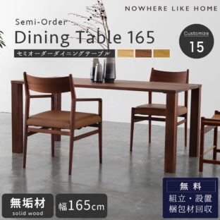 F01403_関家具 NOWHERE LIKE HOME ダイニングテーブル ノード NODE テーブル単品 幅165cm NWLH セミオーダー 脚部 選べる 組み合わせ いろいろ テーブル 食事 食卓テーブル ダイニング オーク ウォールナット (複製)