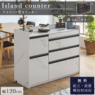 F01373_キッチンカウンター カウンター 120cm 幅120 アイランド 対面 システムキッチン キッチン セラミック モダン 北欧