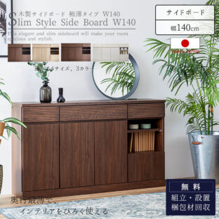 F01585_サイドボード シンバ SIMBA 幅140 140 140cm ブラウン ナチュラル ホワイト 極薄 スリム 奥行30cm 30cm 収納 配線 シンプル モダン 北欧 Made in Japan 日本製 エフフォースター 国産 モーブル Moble おしゃれ スッキリ オススメ