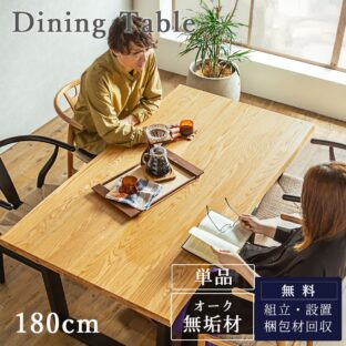 F01606_単品 ダイニングテーブル 180cm 4人掛け用 オーク 無垢材 突板 北欧 ダイニング 無垢 木製 モダン おしゃれ 高級 ナチュラル ブラウン なぐり 木製ダイニング ウッドテーブル 厚い ウッド 木製テーブル