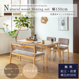 F01596_ダイニングセット ダイニングテーブル 食卓 4人掛け 4点セット テーブル チェア ベンチ 150幅 オーク ウォルナット ブラウン ナチュラル 150cm 取手 北欧 シンプル オシャレ