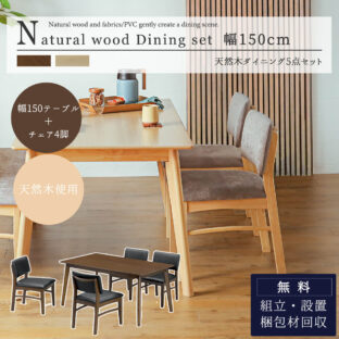 F01597_ダイニングセット ダイニングテーブル 食卓 4人掛け 5点セット テーブル チェア 150幅 オーク ウォルナット ブラウン ナチュラル 150cm 取手 北欧 シンプル オシャレ