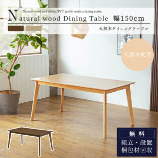 F01598_ダイニングテーブル 食卓 4人掛け 単品 テーブル チェア 150幅 オーク ウォルナット ブラウン ナチュラル 150cm 取手 北欧 シンプル オシャレ ダイニングセット