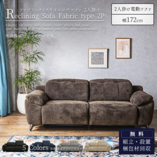 F01603_電動ソファ ソファ 2P 2人掛け 幅172cm 172 172cm リクライニング ファブリック モーションソファ ヘッドレスト 可動式 充電 OKIN オキン アクチュエーター モダン おしゃれ おすすめ リビング カジュアル リラックス フットレスト BE BK BL DBR GY