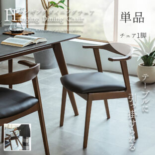 F01619_チェア 単品 1脚 ダイニング PVC 食卓 椅子 イス 汚れに強い 高級 木脚 ダイニングセット 家族 豪華 モダンインテリア マット オシャレ ハイクラス