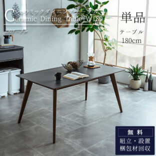 F01617_テーブル 180 単品 傷に強い セラミック ダイニング 食卓 180cm 熱に強い お手入れ簡単 汚れに強い 高級 木脚 ダイニングセット 家族 豪華 モダンインテリア 4人 6人 マット オシャレ ハイクラス