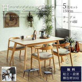 F01621_ ダイニングセット 5点 テーブル チェア ベンチ 幅150cm 傷に強い セラミック ダイニング 食卓 熱に強い お手入れ簡単 汚れに強い 高級 木脚 ダイニングセット 家族 豪華 モダンインテリア 4人 マット オシャレ ハイクラス