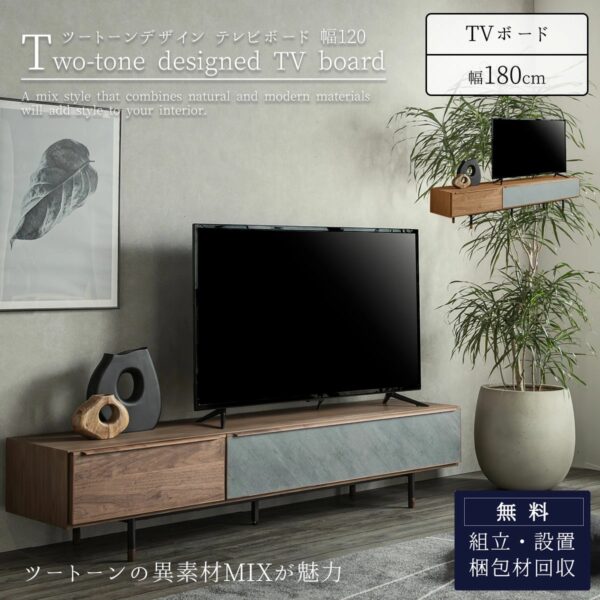 F01806_テレビボード TV台 TV ボード 幅180cm 180cm 180 天然木 突板 ウォールナット オーク ツートーン モルタル メラミン フラップ扉 フルスライド モダン インダストリアル ジャパンディ ルンバブル