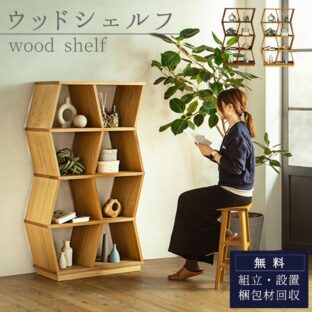 F01805_シェルフ ウッド おしゃれ ブラウン ナチュラル オーク ウォルナット 壁面収納 ハイボード 収納 大容量 シェルフ ハイタイプ ハニカム 台形 お洒落 収納 リビングシェルフ 人気 ユニーク 木製