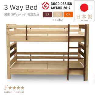 F00665_国産 日本製 二段ベッド KOTOKA コトカ 3way グッドデザイン賞 グッドデザインアワード受賞 耐荷重900kg 3色対応 2段ベッド シングルベッド キングサイズベッド 子供用 大人用 日本製 木製 ひのき 檜 桧 木製 天然木 おしゃれ フォースター 子供部屋 大型