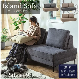 F01282_アイランドソファ 2P 組み替え アレンジ 床置き クッション バイカラー 模様替え 秘密基地 ファグリック ブラック ベージュ ナチュラル お洒落 組み合わせ 開梱設置