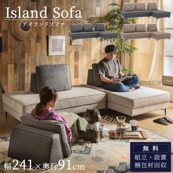 F01286_アイランドソファ カウチ 組み替え アレンジ 床置き クッション バイカラー 模様替え 秘密生地 ファグリック ブラック ベージュ ナチュラル お洒落 カウチソファ 開梱設置