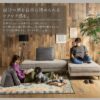 F01286_アイランドソファ カウチ 組み替え アレンジ 床置き クッション バイカラー 模様替え 秘密生地 ファグリック ブラック ベージュ ナチュラル お洒落 カウチソファ 開梱設置