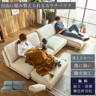 F01498_猫の 爪 に強い 犬 ペット ソファー あぐら カウチ 組み合わせソファ 家族 リビング 韓国インテリア ペット ソファ ひっかき ユニット グレー アイボリー 開梱設置