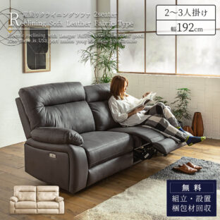 F01721_幅192 幅192cm モダン レトロ レザーファブリック 布 北欧 両側電動 両側リクライニング 左右電動 映画館 車 ホテル ロビー エントランス USB 充電 IV GY スマホ スマートフォン タブレット