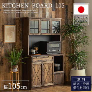 F01787_キッチン 収納 キッチンボード 完成品 105 ラック 日本製 木製 収納 おしゃれ レンジ台 炊飯器 キッチンラック ヴィンテージ 国産