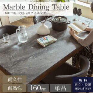 F01023_テーブル160 単品 傷に強い 大理石調 ダイニング 160cm マーブル 木製 熱に強い お手入れ簡単 汚れに強い 高級感 大理石風 天然素材 木脚 ダイニング チェア4脚 家族 豪華 モダンインテリア 4人掛け マット