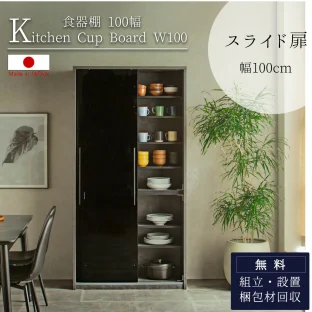 F01848_ガラス カップボード 食器棚 スライド 扉 強化ガラス 完成品 日本製 キッチン収納棚 ハイタイプ 国産 Made in Japan 送料無料 両引戸 ガラス扉 EB コーティング 開梱設置付き