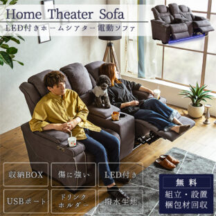 F01339_電動ソファ LED ホームシアター 映画 撥水 ドリンクホルダー 収納BOX リクライニング ヘッド独立 傷に強い キルティング クロスステッチ 映画館 リクライニングソファ 電動ソファー 高級 ファブリック 背着脱