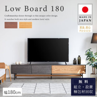 F01522_TVボード ローボード 180 国産 大川家具 モーブル リビングボード テレビ台 幅180 4スター 天然 木製 オーク ウォールナット ツートン 職人 オシャレ 北欧 お掃除ロボット ルンバブル 開梱設置付き