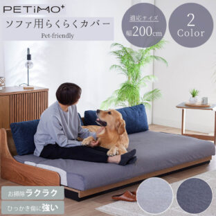 F01575_モーブル らくらくカバー 200cm用 200 ペット ごろ寝ソファ 傷に強い ペットの 傷に 強い 洗える カバーリング グレー 大川家具
