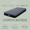 F01689_マットレス シングルサイズ ベッド シングル S モーブル 国産 日本製 ライトウェーブ LITEWAVE セパレート 洗える 腰痛対策 軽い 寝返りしやすい ファブリック ニット素材 3層構造 寝心地がいい オススメ 通気性 アスリート プロ 開梱設置付き