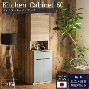 F01165_食器棚 キッチンボード ハイグロスシート レンジボード オープンボード 完成品 幅60 奥行49 高さ186 ハイタイプ マッドグレー 韓国風 グレー ナチュラル 木目 おしゃれ 大容量 キッチン 収納 開梱設置付き