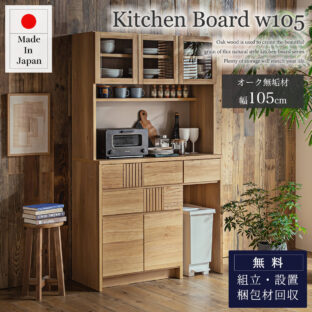 F01260_食器棚 幅105 105cm オーク 無垢材 天然木 オープンボード ダイニングボード キッチンボード レンジ台 キッチン収納 フルオープンレール ソフトクローズ ゴミ箱収納 ガラス扉 日本製 国産 開き戸 開梱設置付
