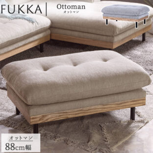 F01308_オットマン スツール 腰掛 1人掛けソファ ソファーベッド 1人掛け フッカ FUKKA ソファベッド カウチソファ カウチ コンパクト オットマン 脚置き おしゃれ モダン 北欧 シンプル ソファーセット(送料無料)