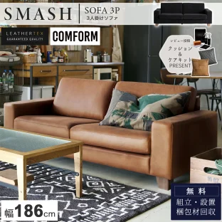 F01383_ 関家具 コンフォーム レザーテックス ソファ スマッシュ SMASH クラッシュゲート 3P ソファー 三人掛け 三人掛 3人掛け 3人掛 キャメル ブラック おしゃれ シンプル モダン ベーシック コーデュロイ(開梱設置付)