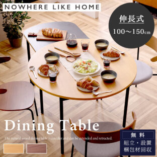 F01397_関家具 正規代理店 ダイニング テーブル カペル KAPELL NWLH ノーウェアライクホーム NOWHERE LIKE HOME 伸長式 エクステンション 木製 ウッド 食卓 丸型 円卓 北欧 おしゃれ オーク材 ウォールナット材 天然木 ブラウン ナチュラル (送料無料)
