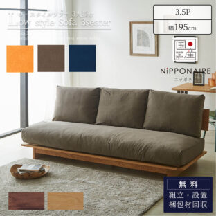 F01542_ソファ ソファー sofa ローソファ 3人掛け 3P 幅195 195cm 195 アルジ ARUJI 関家具 ニッポネア NIPPONAIRE 和風 モダン 国産 日本製 フルカバーリング 帆布 狐 海抹茶 群青 ユニット (開梱設置付)