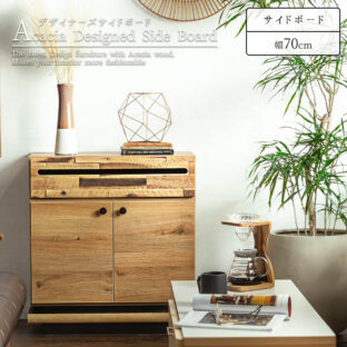 F01579_サイドボード サイドチェスト リビングチェスト 幅70cm 70cm 木製 完成品 アカシア アカシア材 オイル塗装 無垢 ヴィンテージ アメカジ 収納力 収納 フルスライドレール 木目 キズが目立たない おしゃれ