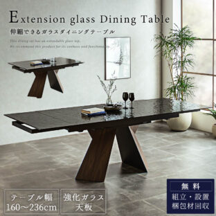 F01681_ダイニングテーブル 単品 エクステンション 伸長式 伸縮 ガラス 強化ガラス おしゃれ おすすめ 四角 長方形 食卓 ダイニング 強化ガラス 異素材MIX モダン オシャレ オススメ 高級 開梱設置付