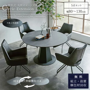 F01687_ダイニングセット テーブル チェア 回転チェア 5点 伸縮式 変形 円形 丸形 丸い 楕円形 ラウンド 回転 オーバル 回すと開く セラミック キズに強い 熱に強い 石目柄 マーブル柄 幅130cm 幅80cm 開梱設置付