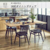 F01576_関家具 テディ2 テディII テディ 国産 単品 日本製 チェア チェアー ダイニングチェア 天然木 ダイニング 無垢 おすすめ 椅子 イス おしゃれ 木製 ニッポネア ビーチ 無垢(送料無料)