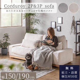F01614_ソファ コーデュロイ ファブリック 3人掛け 3P 幅190cm 190cm ランバークッション クッション オーク モダン あぐら おすすめ リビング 座面幅151cm お昼寝 くつろぐ フェザー 羽毛 アイボリー グレー(開梱設置付)