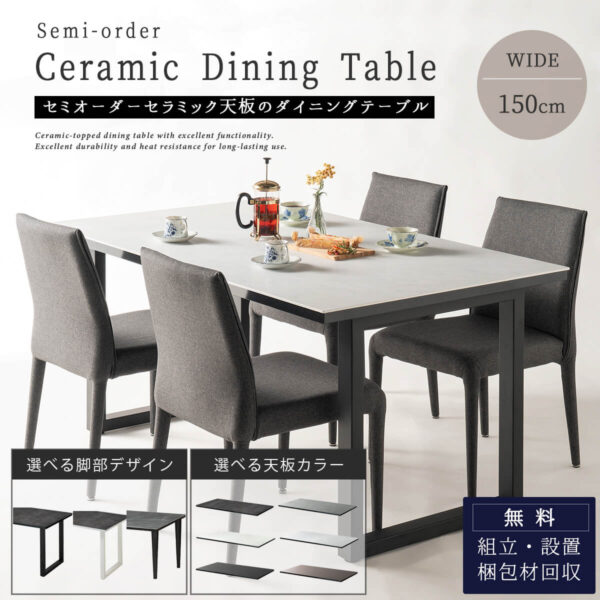 F01695_綾野製作所 幅150cm 綾野 ダイニングテーブル テーブル 単品 食卓 NEOTH ネオス セラミック 6色対応 開梱設置付