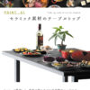F01695_綾野製作所 幅150cm 綾野 ダイニングテーブル テーブル 単品 食卓 NEOTH ネオス セラミック 6色対応 開梱設置付