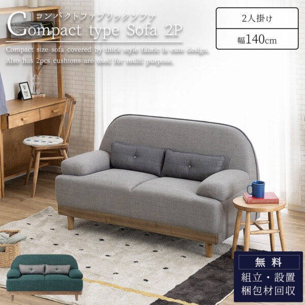 F01708_ソファー ソファ ニーム ファブリック クッション付き クッション 腰当て 2人掛け 2P かわいい 北欧 モダン カジュアル オススメ 木 おしゃれ グリーン グレー 関家具 (開梱設置付)