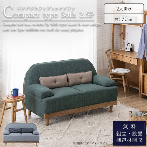 F01709_ソファー ソファ ニーム ファブリック クッション付き クッション 腰当て 2人掛け 2.5P 幅170cm 170cm 170 かわいい 北欧 モダン カジュアル オススメ 木 おしゃれ グリーン グレー 関家具(開梱設置付)