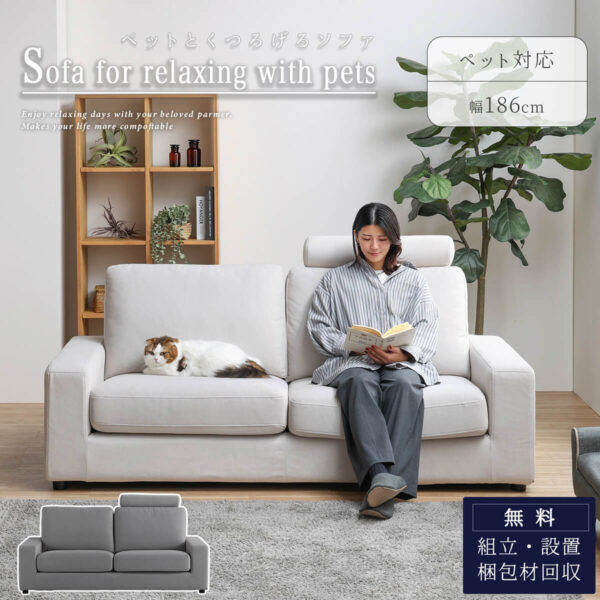 F01771_ 関家具 アビー ペットソファ ソファ 3P 3人掛け ペットフレンドリー ファブリック ロータイプ ヘッドレスト カバーリング 洗濯 清潔 幅186cm 186cm ペットのキズに強い 摩擦に強い 犬 猫 子供 家族 (開梱設置付)