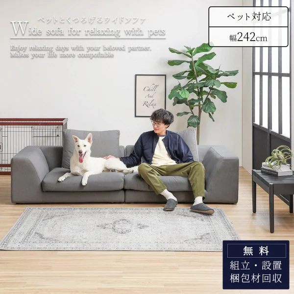 F01772_ 関家具 コージー ペット242cm ソファ ソファ ソファー ペットフレンドリー ファブリック 組み替え ペットのキズに強い 摩擦に強い 毛が取れやすい 犬 猫 子供 家族 子育て おすすめ リビング グレー ベ ージュ (開梱設置付)