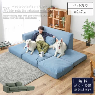 F01774_関家具 トビー ペット 247cm ソファ ソファ ソファー ペットフレンドリー ファブリック 組み替え ペットのキズに強い 摩擦に強い 毛が取れやすい 犬 猫 子供 家族 子育て おすすめ リビング ストームブルー モスグリーン 開梱設置付き