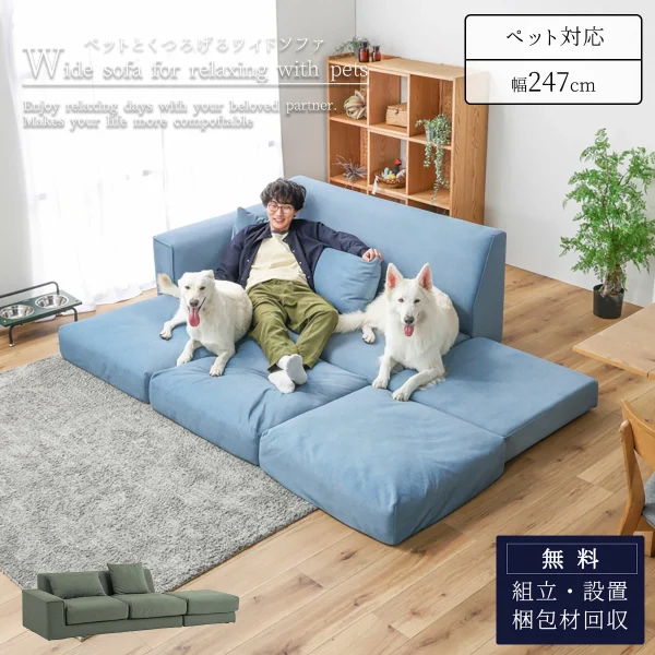 F01774_関家具 トビー ペット 247cm ソファ ソファ ソファー ペットフレンドリー ファブリック 組み替え ペットのキズに強い 摩擦に強い 毛が取れやすい 犬 猫 子供 家族 子育て おすすめ リビング ストームブルー モスグリーン 開梱設置付き
