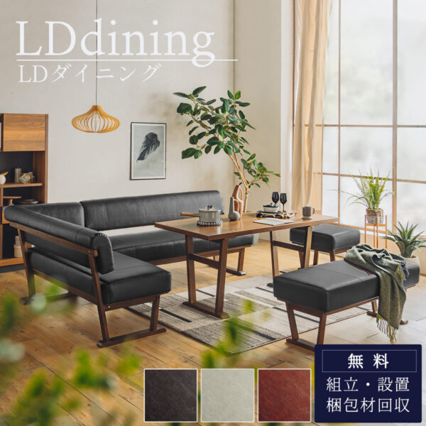 F01789_ダイニング ソファ セット L字 コーナー 北欧 おしゃれ おすすめ ダイニングテーブルセット ダイニングセット L型 LD リビングダイニング リビングダイニング ブラック グレー レッド ブラウン 開梱設置付き